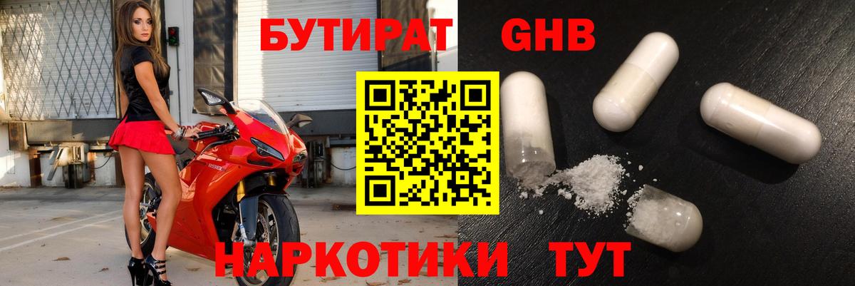 Заречный  Бутират оксибутират  Вход с VPN 