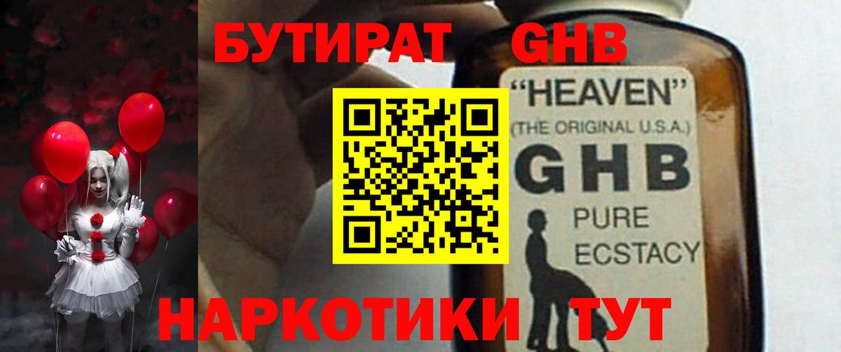 БУТИРАТ BDO 33%  Заречный 