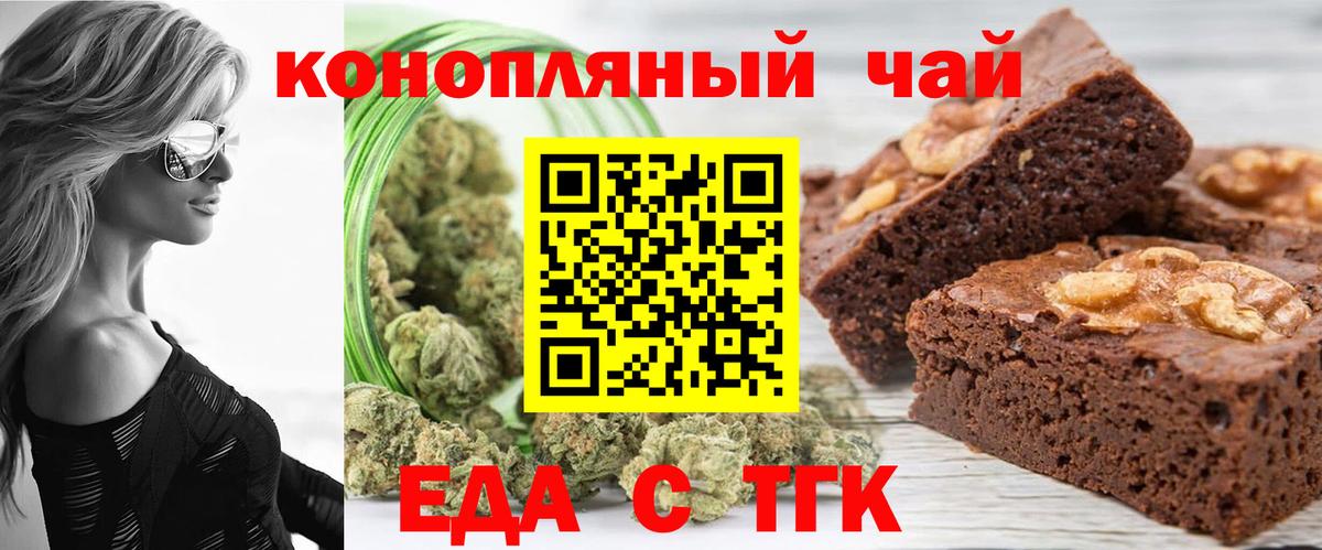 Печенье с ТГК конопля Заречный