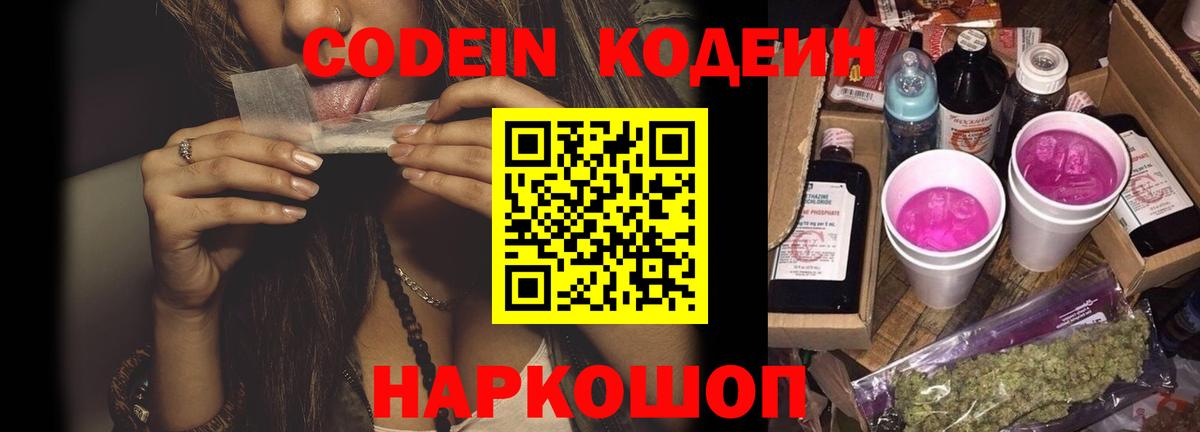 Кодеиновый сироп Lean Purple Drank Заречный