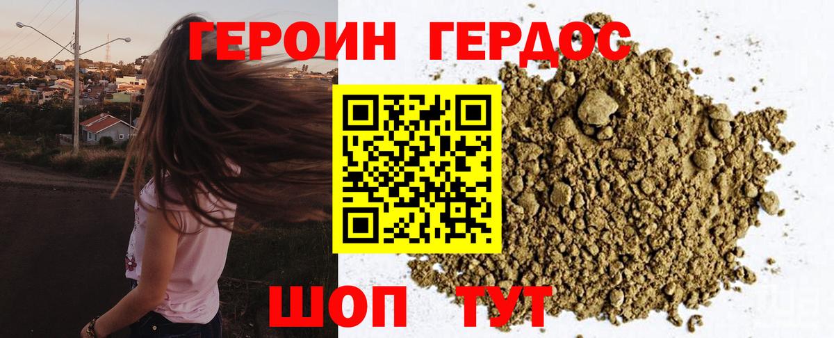 Героин Heroin Заречный