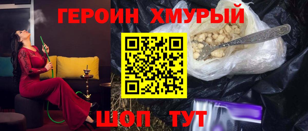 ГЕРОИН Heroin  Вход с VPN  Заречный 