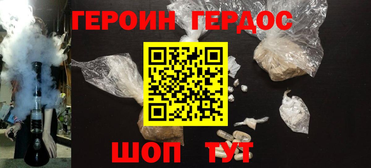 ГЕРОИН герыч Заречный