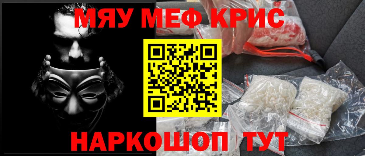 Меф мяу мяу кристаллы Заречный