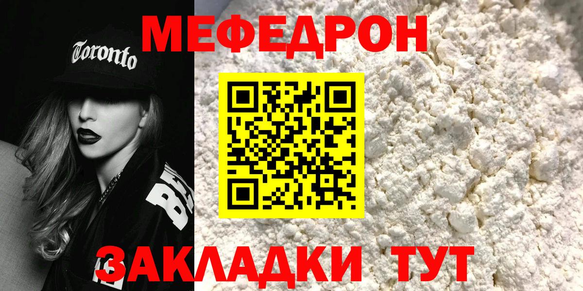 МЯУ-МЯУ мяу мяу  Вход с VPN  МЯУ-МЯУ  Меф мяу мяу  Заречный 