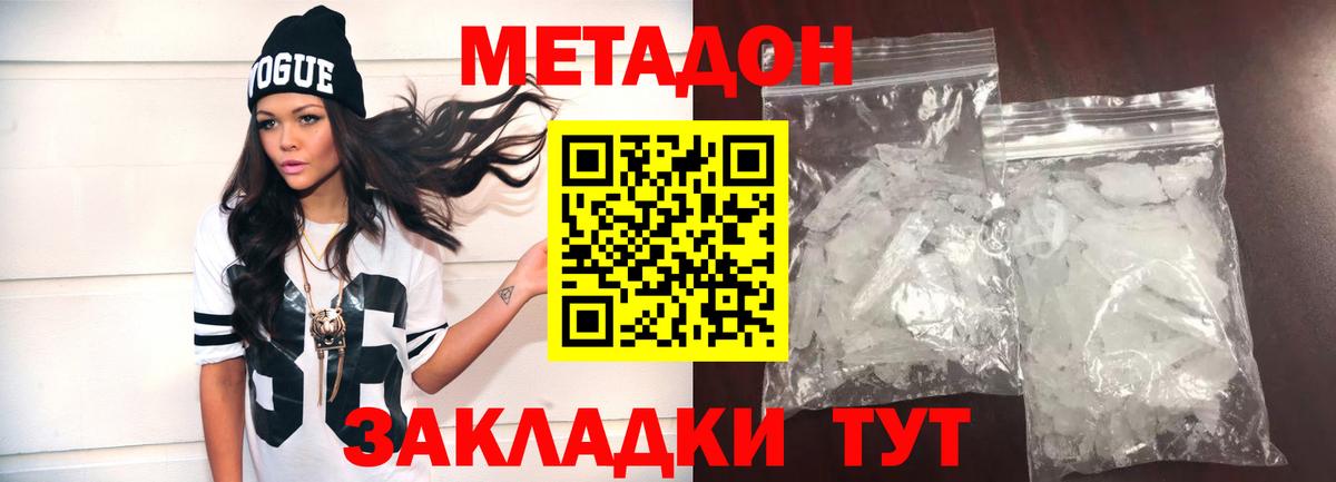 МЕТАДОН белоснежный  Заречный  МЕТАДОН methadone 
